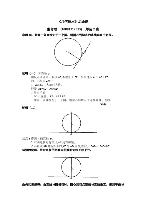 数学史作业