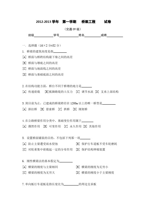 东南大学同济大学河海大学桥梁工程期末试卷-交通final