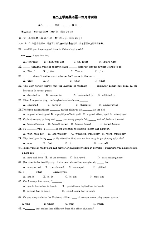 2018-2019学年最新人教版高中英语高二上学期第一次月考达标测试题及答案-精编试题