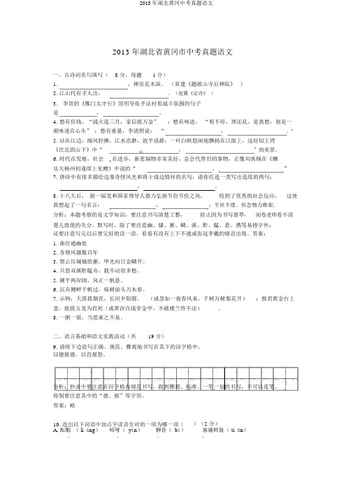 2013年湖北黄冈中考真题语文