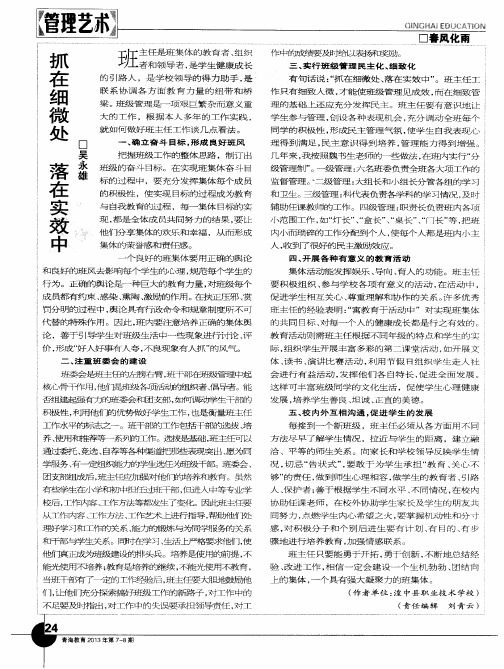 抓在细微处 落在实效中