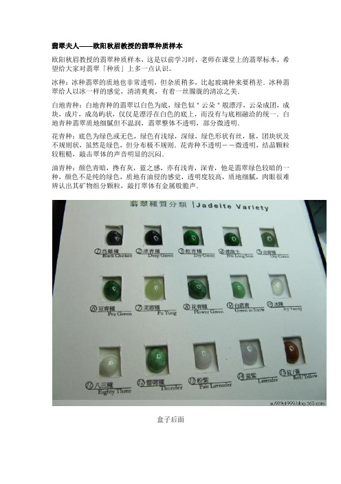 翡翠夫人——欧阳秋眉教授的翡翠种质样本