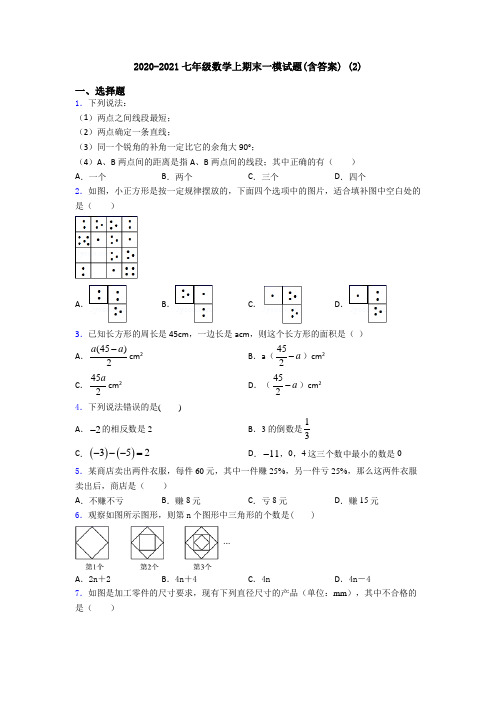 2020-2021七年级数学上期末一模试题(含答案) (2)