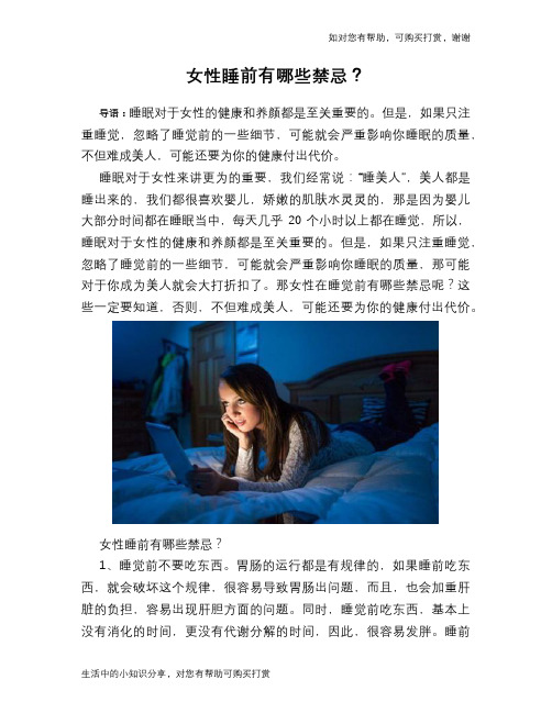 女性睡前有哪些禁忌？
