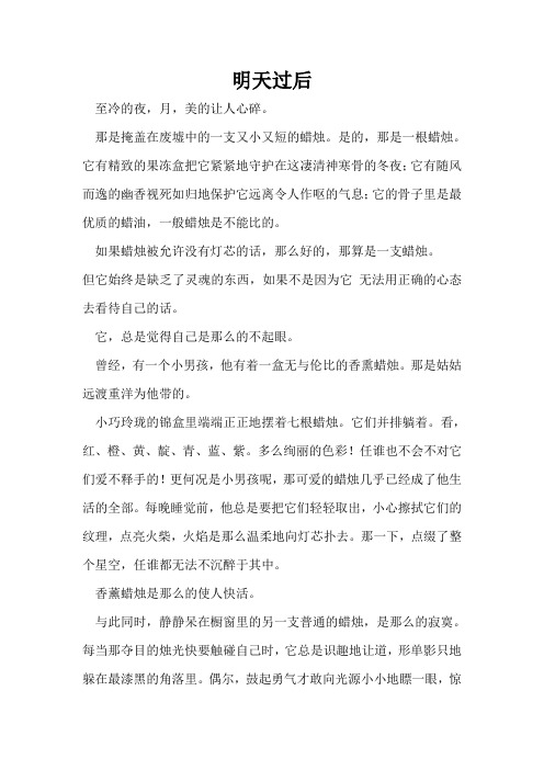 明天过后