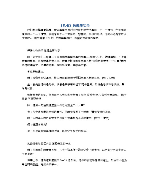 《凡卡》的教学实录