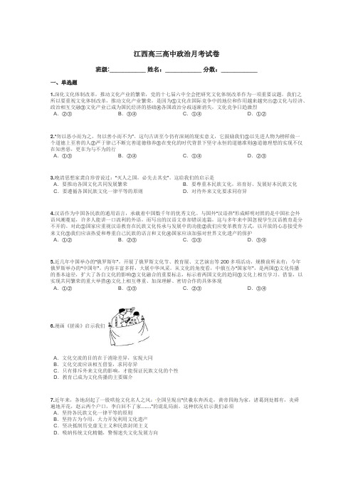 江西高三高中政治月考试卷带答案解析
