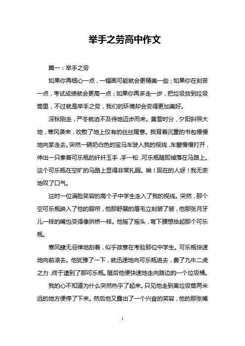 举手之劳高中作文