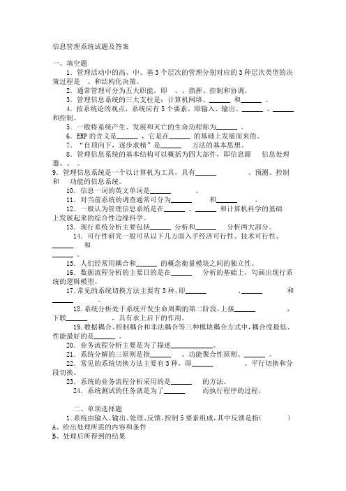 信息管理系统试题及答案