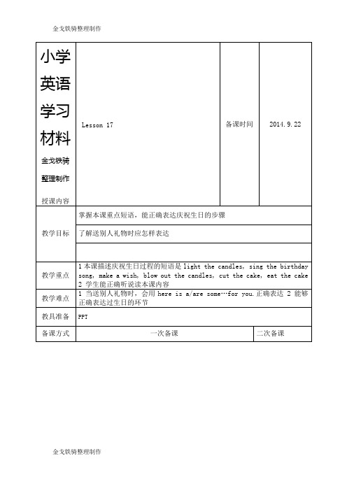 人教精通版英语6上17