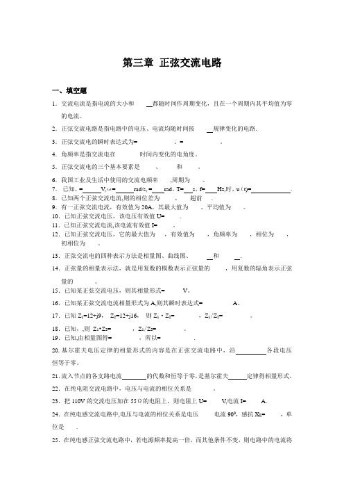 第三章 正弦交流电路试题及答案