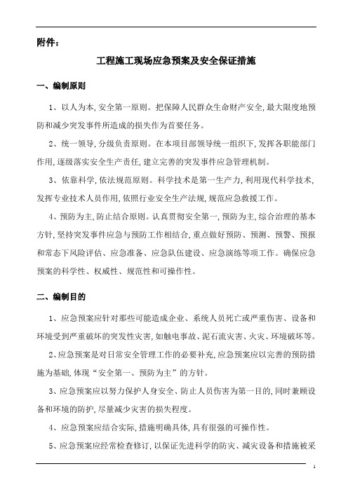 施工企业管理制度汇编(实施制度)范本