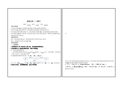盖斯定律1导学案