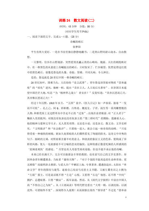 高考语文第一轮复习 散文阅读(二)配套限时训练 新人教版