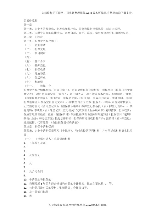 担保业务操作流程