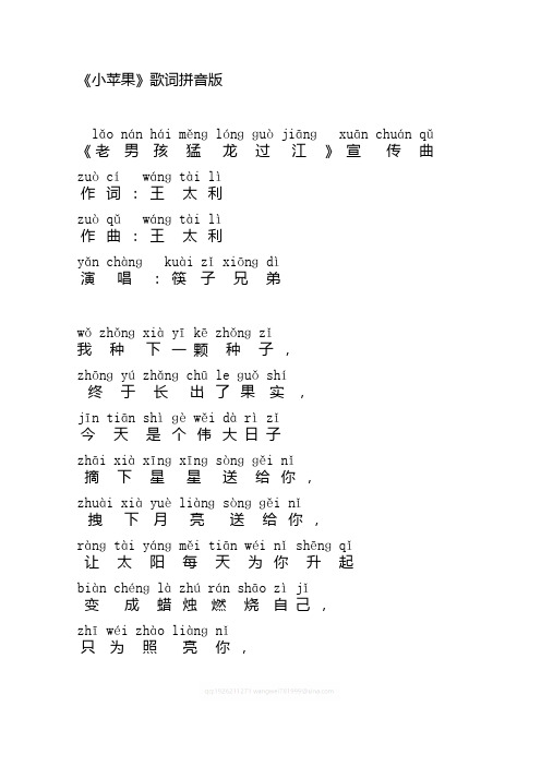 《小苹果》歌词拼音版