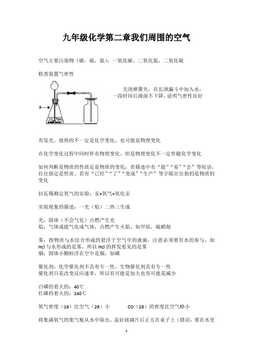 九年级化学第二章我们周围的空气 知识点归纳及易错题