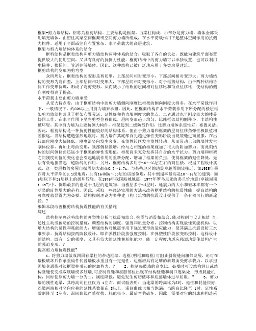 框剪结构资料