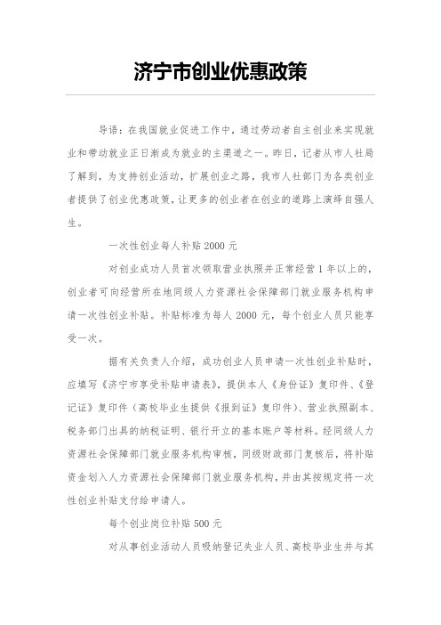 济宁市创业优惠政策