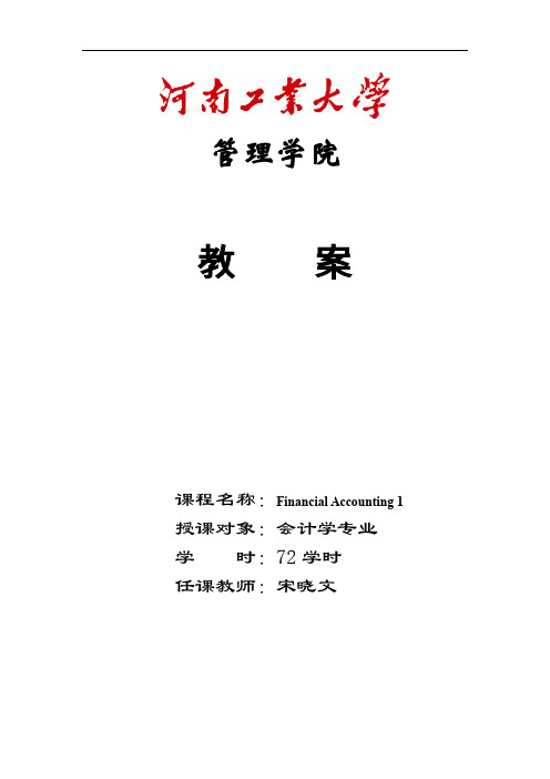基础 会计学 英文版教案 english