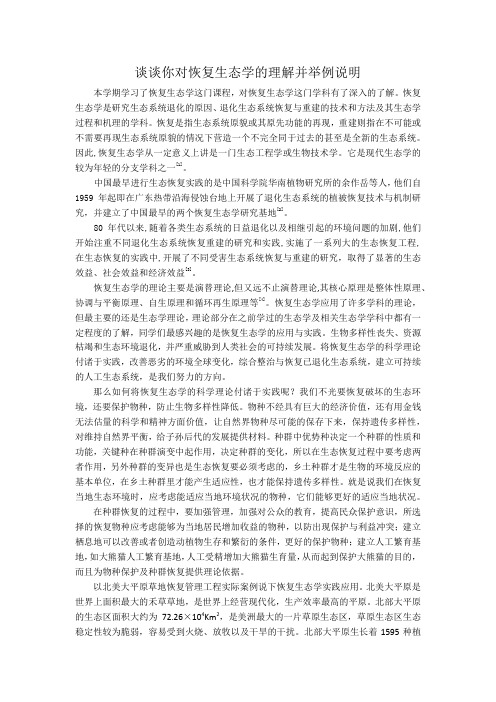 恢复生态学