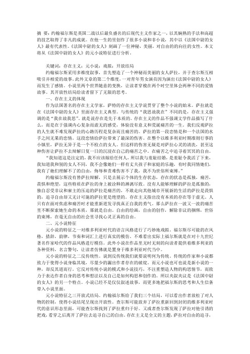 《法国中尉的女人》的元小说特征分析