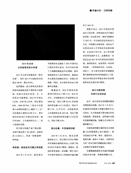 南方分散供暖热泵行业或受益