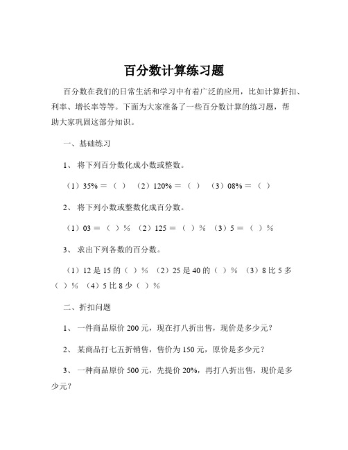 百分数计算练习题
