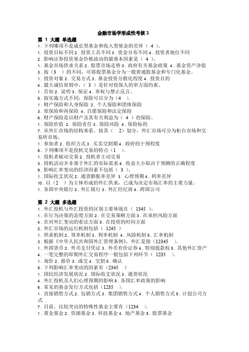 金融市场学网上作业三