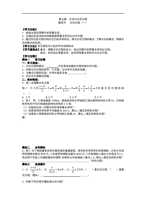 八年级下册数学 5.4分式方程