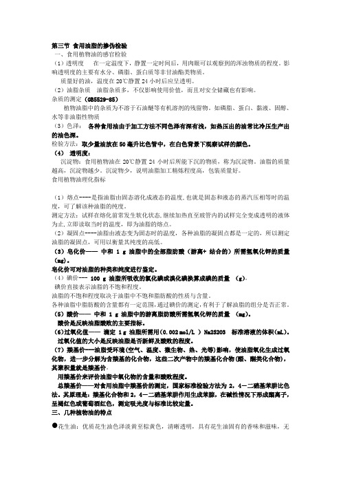 食用油脂掺伪