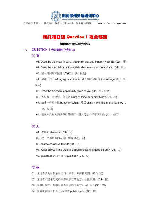 【徐州朗阁雅思培训】徐州新托福口语