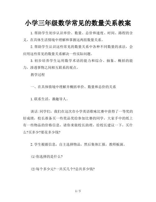 小学三年级数学常见的数量关系教案