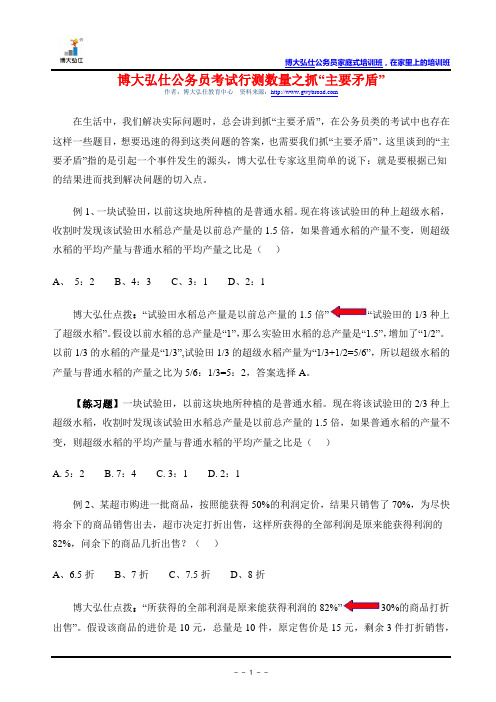 博大弘仕公务员考试行测数量之抓“主要矛盾”