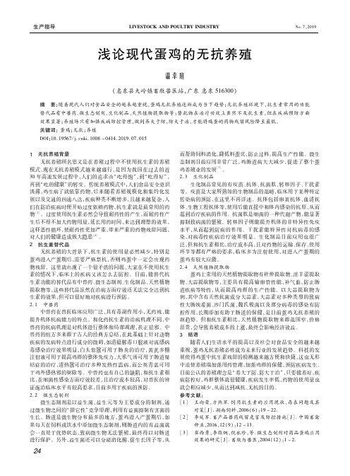 浅论现代蛋鸡的无抗养殖