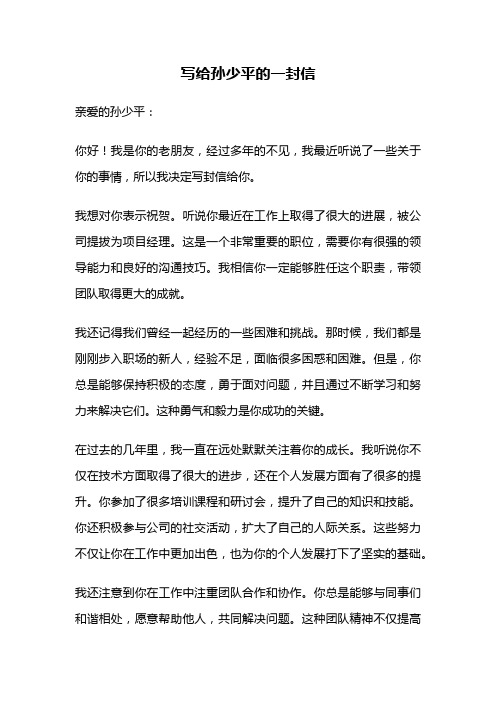 写给孙少平的一封信