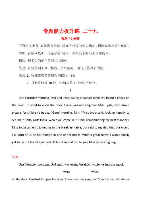 2019届高三英语二轮复习专题能力提升练 二十九 短文改错.2 含答案
