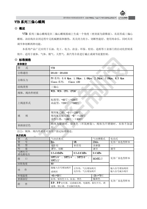 调节阀技术规格选型说明书