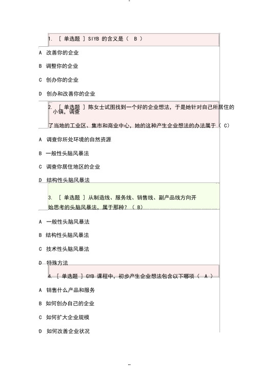 2019年创业意识考试习题(附答案)