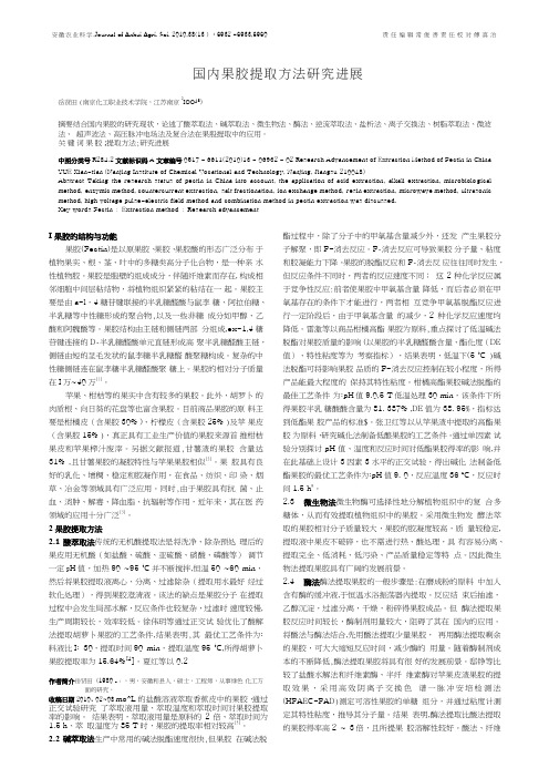 国内果胶提取工艺的研究进展