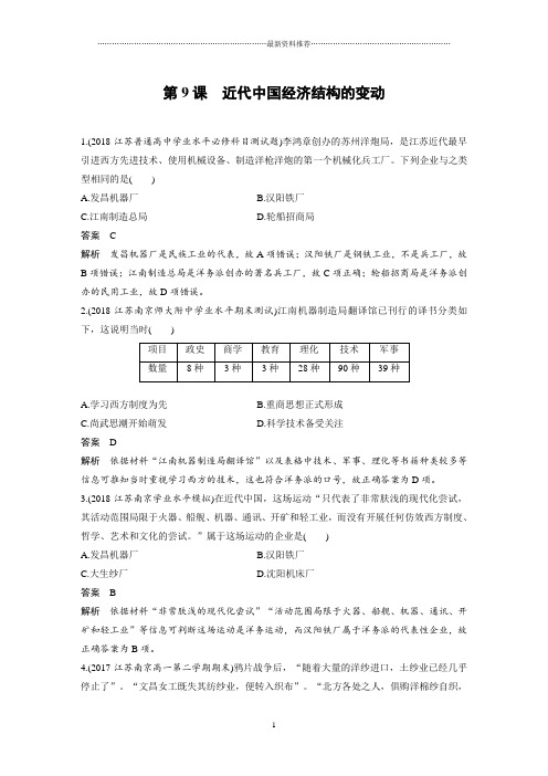人教版高中历史必修二：第9课 近代中国经济结构的变动(名师精编作业)
