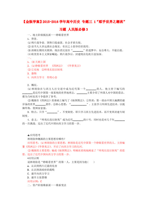 2015-2016学年高中历史 专题三 1“顺乎世界之潮流”习题 人民版必修3
