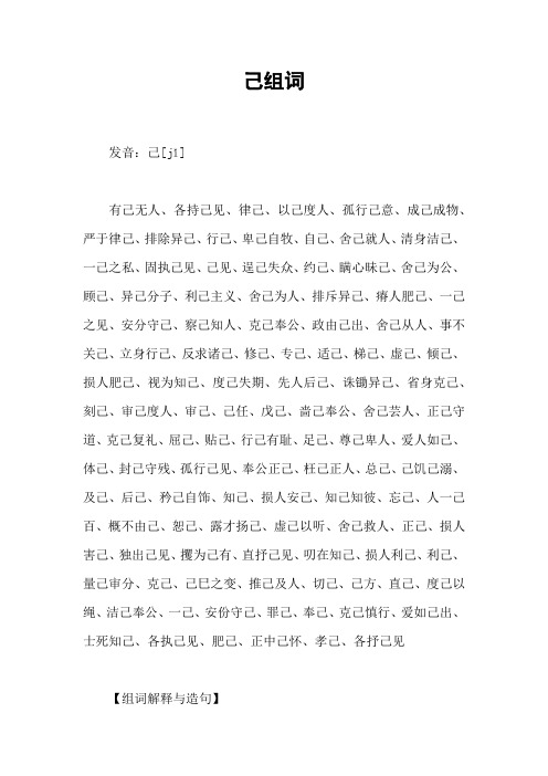 己组词