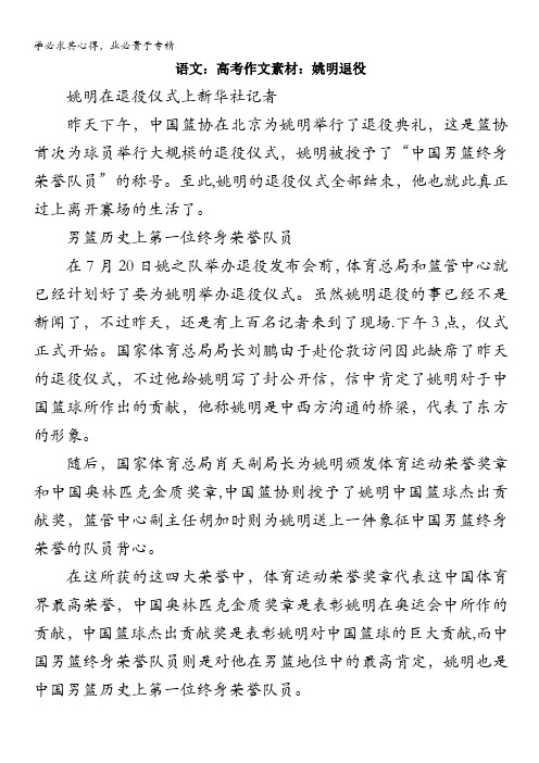 语文：高考作文素材 姚明退役