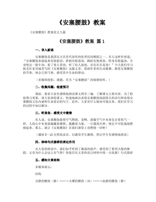 《安塞腰鼓》教案