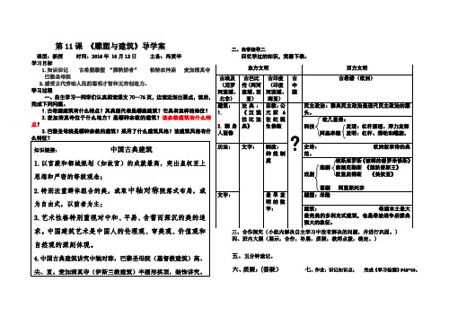 华师大版第11课  雕塑与建筑  导学案