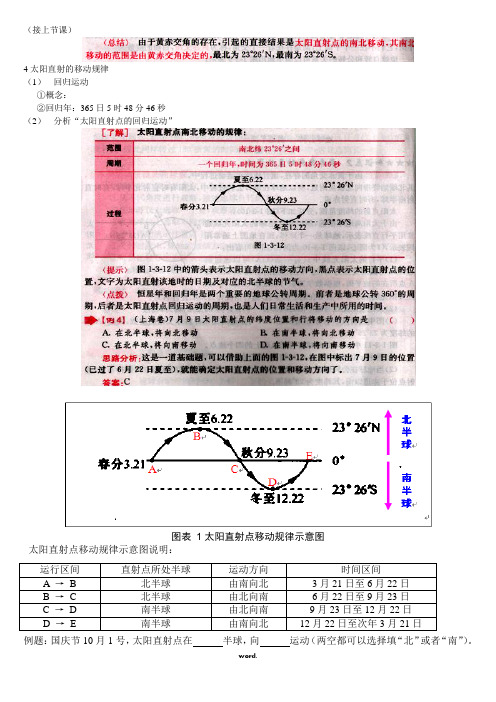 太阳直射点的回归运动示意图说明-精选.