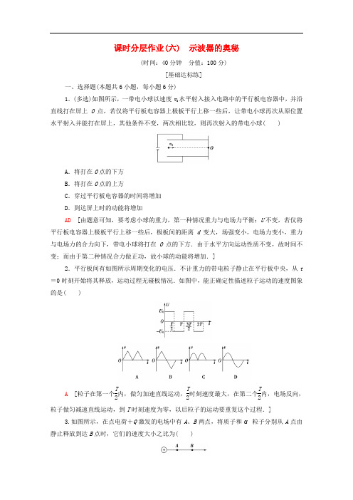 2019-2020学年高中物理课时作业6示波器的奥秘含解析粤教版选修3