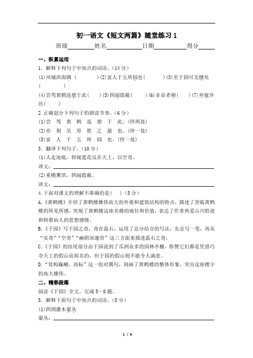 初一语文《短文两篇》随堂练习及答案