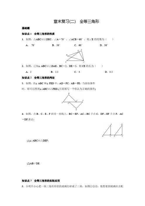 人教版八年级数学上名校课堂练习章末复习(二)(含答案)